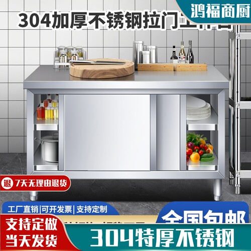 拉门304加厚不锈m钢柜厨房操作台面商用打包打荷台带拉门切菜桌子