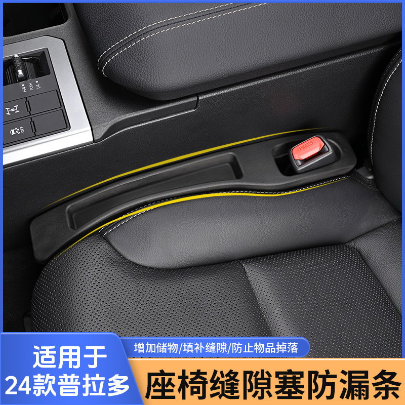 专用24款普g拉多LC250座椅缝隙塞新霸道座椅侧漏条防漏条内饰改装