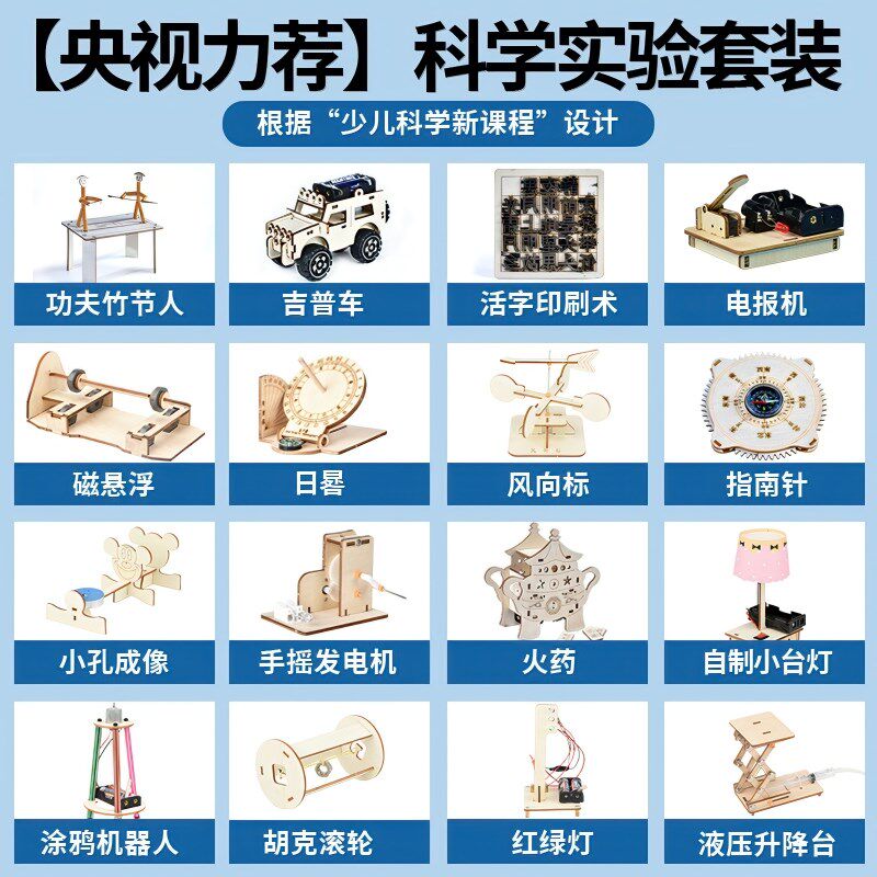 科学小实验套装幼儿园小s学生科技手工制作材料包儿童益智物理手