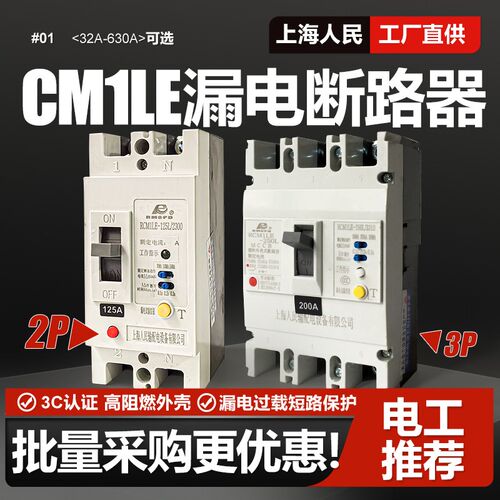 三相漏电断路器380V 125A 250A 4B00A 630A漏保单相220V三线3P 3P