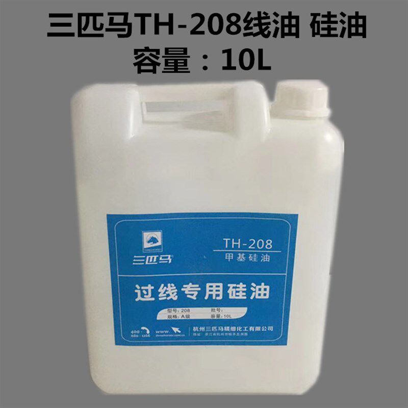 三匹马 208硅油 甲基硅s油 过线油 润滑油 缝纫皮革防断线油10升