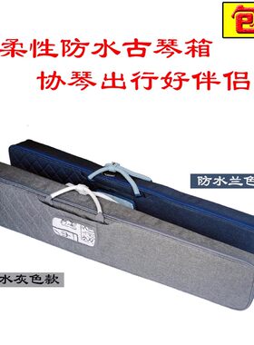 【扬鸣杰韵】防撞双m肩可背调节加厚古琴软包手拎古琴盒防水古琴