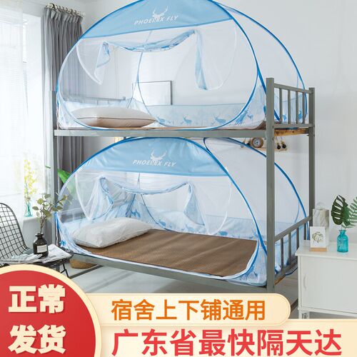 蚊帐学生宿舍上铺90cm免安装x蒙古包全包拉链单人上下铺子母床1.2