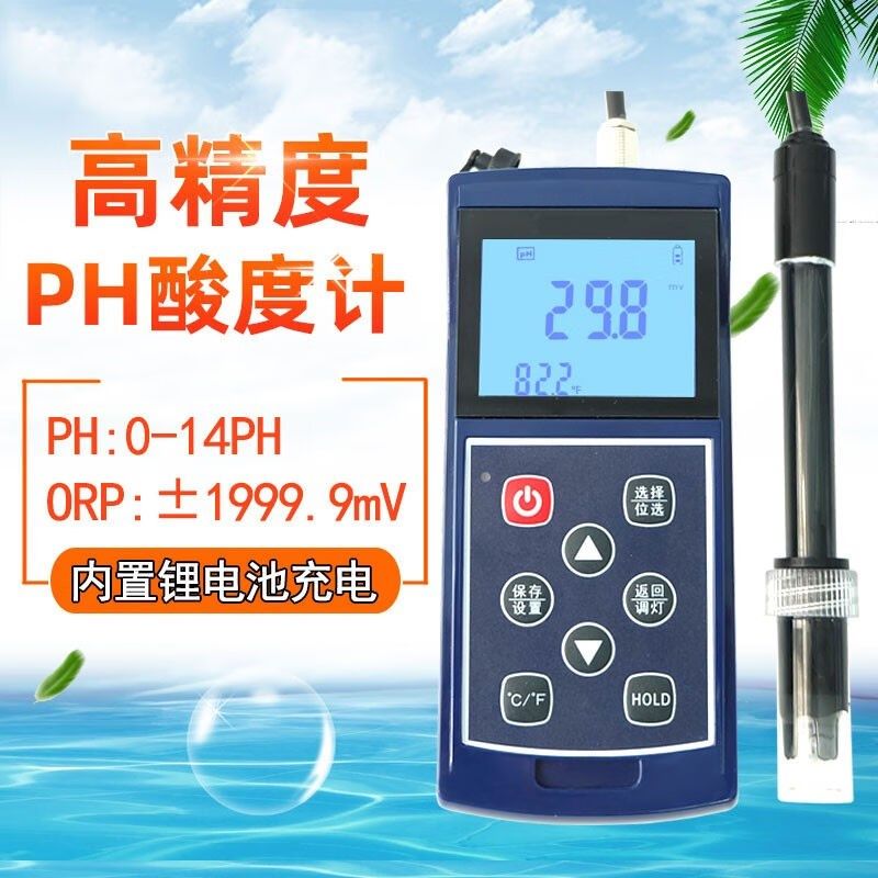 酸碱度ph测试笔酸度计测水pxh值水质电导率检测仪器氧化还原电位
