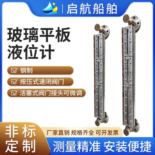 船用双色玻璃平板m液位计 自闭款 ULB-3型海事要求