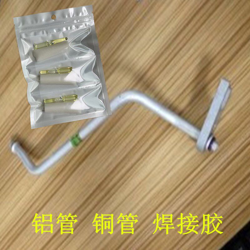 汽车空调铝管渗漏焊接补漏胶x压缩机蒸发器铜管漏氟专用堵漏胶抗