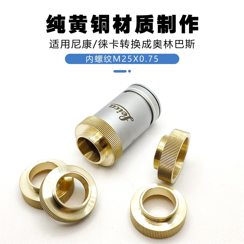 M25转RMS物镜转接环 M25-RMS 显微镜物H镜转接环M25接口 M25转20