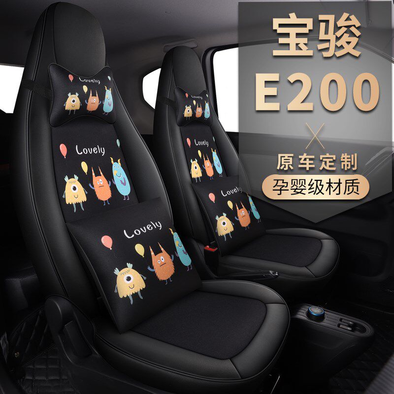 2020新款19款18款宝s骏E200专用汽车座套四季座椅套全包围卡通坐