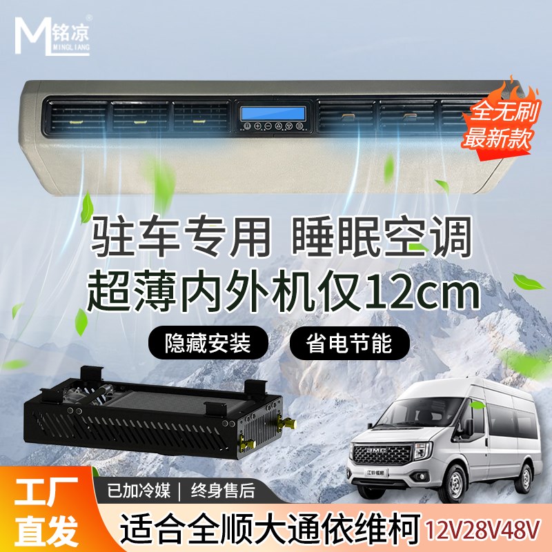 货车房车汽车专用驻车空调24v制冷电E动12v车载一体分体改装床车