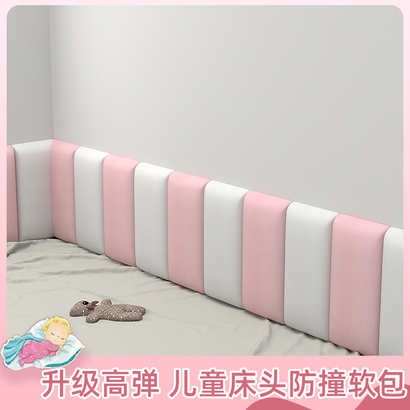 榻榻米墙面防撞墙贴装饰儿童房防撞壁贴牀头J软包自粘牀边立体靠