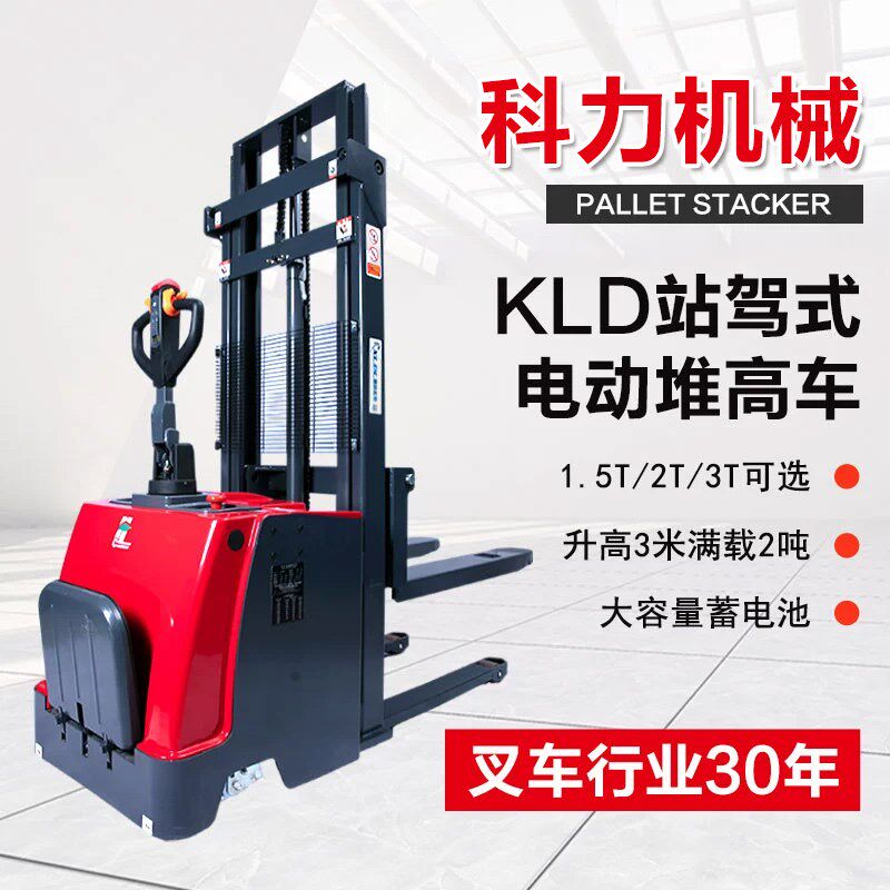 站驾式电动堆高车1.5Tr2T/3T升高3米大容量蓄电池装卸升降叉车