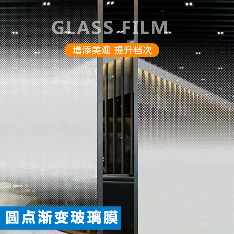圆点渐变膜 办公室隔断装饰防爆 现代简约 Q淋浴房隔断玻璃贴膜