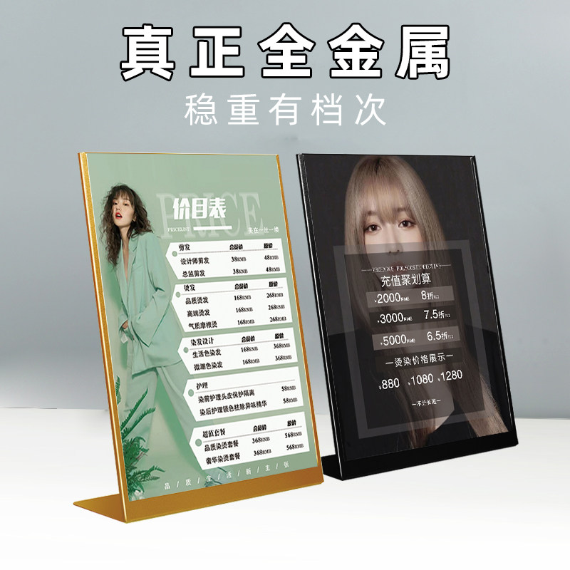 发廊价目展示牌美发价格r表定制高档摆台理发店不锈钢台卡设计制