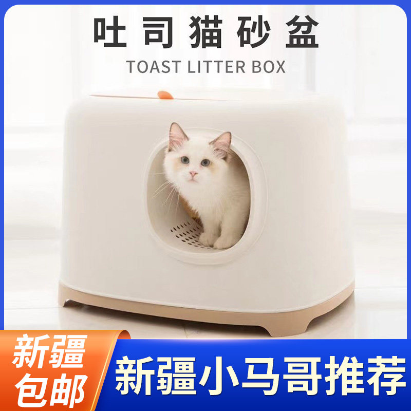 新疆包邮吐司猫砂盆大r号半封闭全封闭猫厕所 防臭除臭防外溅猫