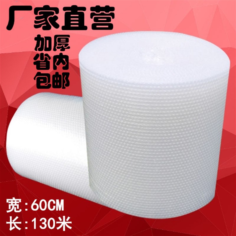 加厚气泡膜气垫膜泡泡纸气泡垫中泡大泡宽60厘O米长130米省内包邮