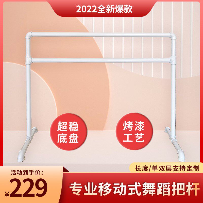 舞蹈把杆专业家用健身成人儿童移动压腿练功跳舞S杠培训教室房器