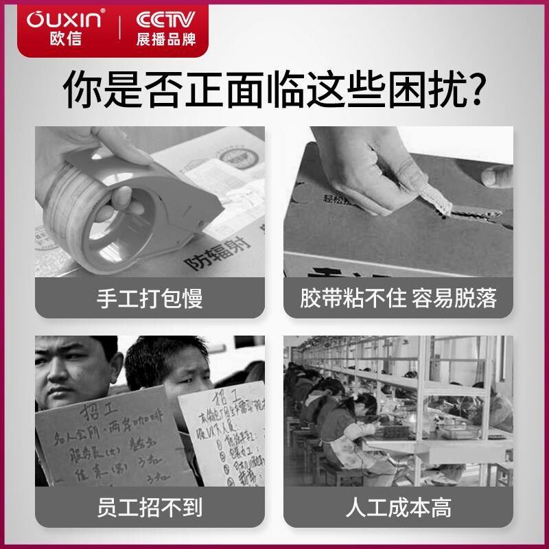 欧信全自动打包机纸箱封箱机胶带机快递厂家电商飞机X盒电动包装