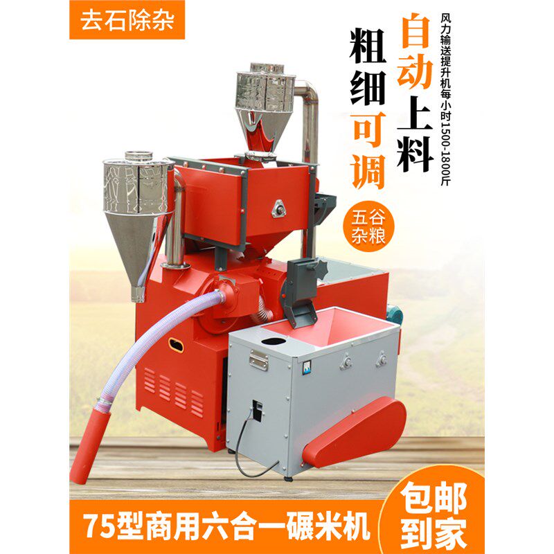 新型小型细糠碾米机商用家用玉米小麦粉碎机碾米粉V碎组合机打米