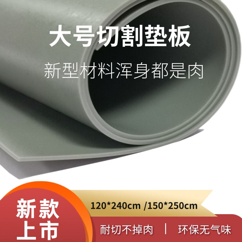 大号切割垫板裁切j板手工垫板120x180cm桌面垫板广告裁切垫板包邮