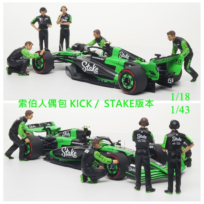 预1:18 1:43索博F1车队C44车队人偶套R装包5人组场景模型