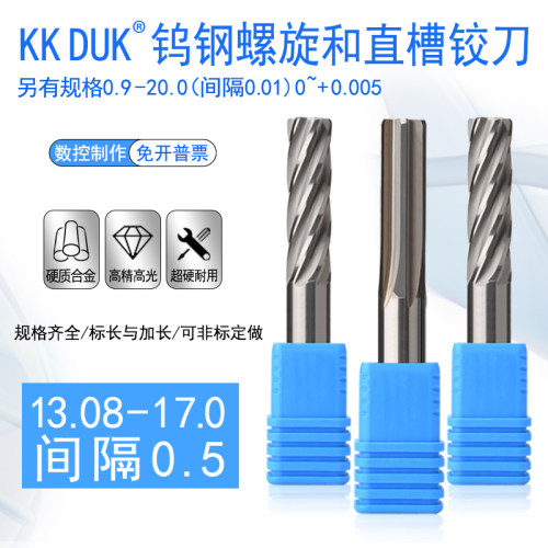 钨钢铰刀合金绞刀13.09 13.0 13.5 14.0 15 15.M0 16 16.0 17 17.