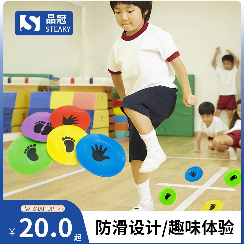 幼儿园感c统训练儿童手掌脚掌标志碟手脚并用协调平衡力跳房子格