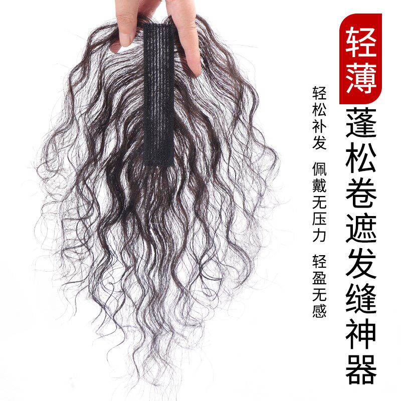 不用发卡轻薄卷发刘海假发女片头顶全H真发蓬松增发量发缝贴假发