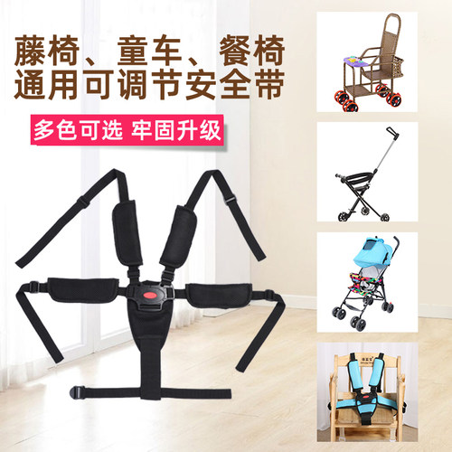 婴儿手推车安全带三轮车伞车餐椅宝宝藤椅三O点五点式防摔安全绑