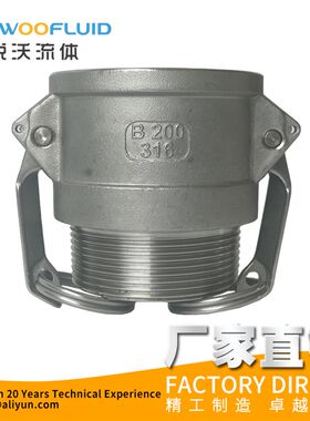不锈钢316/304凸轮锁紧快速接头B型H化工接头 外丝阴端扳把式接头