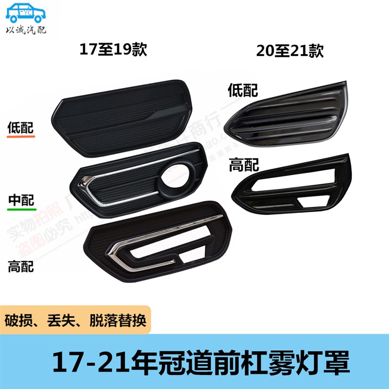 适用于17 18 19 20 21年款冠D道前杠雾灯灯罩雾灯框格栅风网装饰