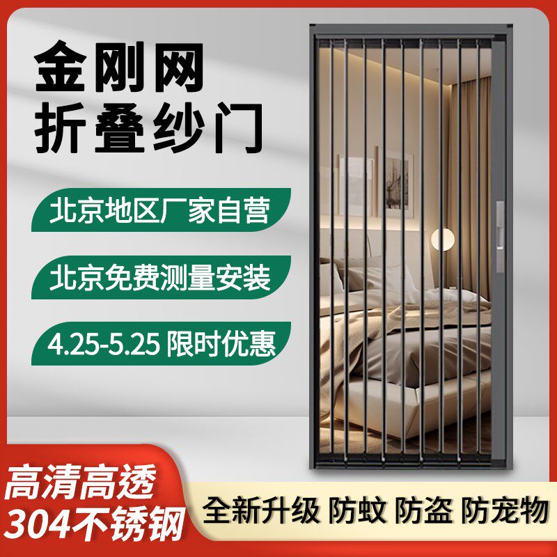 北京金刚网折叠纱门推拉式s伸缩纱窗门防蚊纱门定制  无轨纱门纱