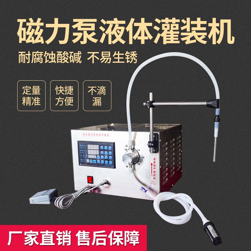 台式灌装机饮料分装机白酒隔膜泵填充机齿轮O泵磁力泵自立袋灌装