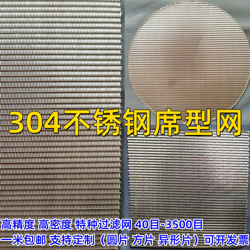 不锈钢席型网304不锈钢双层密纹网40E-2300目振动筛网加厚过滤网