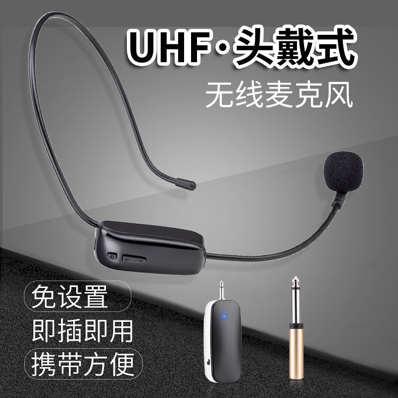 UHF无线麦克风U段接收器教学导B游舞台音箱话筒喊话扩音器头戴耳