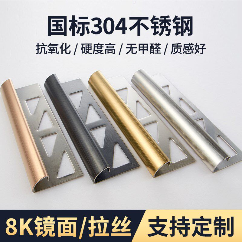 瓷砖不锈钢收口条k弧形护墙角条直阳角线包边条下沉式高低差收边