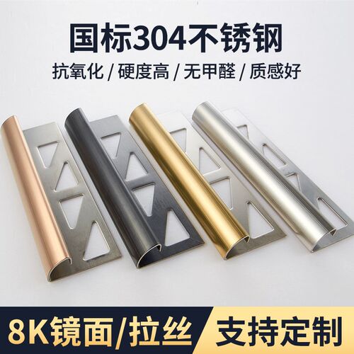 瓷砖不锈钢收口条k弧形护墙角条直阳角线包边条下沉式高低差收边