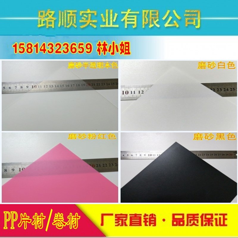 白色半透明磨砂PP聚丙烯板材 黑色塑料薄片C 0.5/0.8/1.0/1.5/2mm