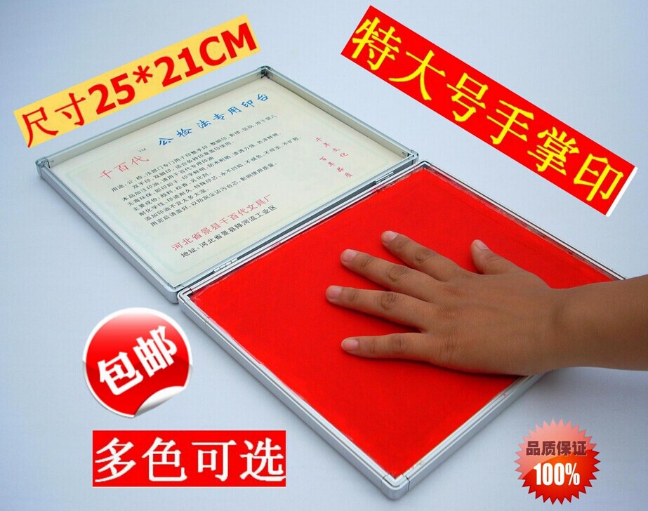 加大号特大印台超大印台印手印y脚印公检法专用红蓝黑色宝知足常