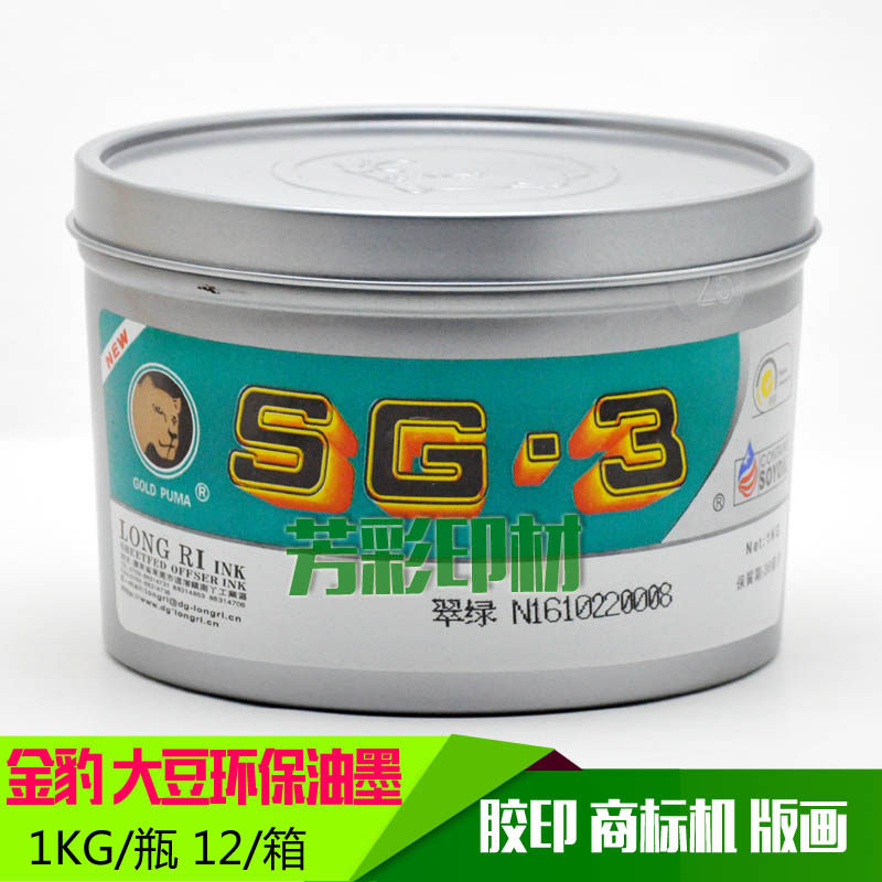 金豹油墨-胶印i大豆专色墨(翠绿)商标机 版画油墨 木刻木板油墨