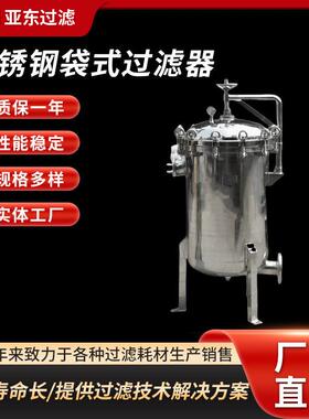不锈钢袋式过滤器工业废保安过滤器井水河水泥沙前置过滤器