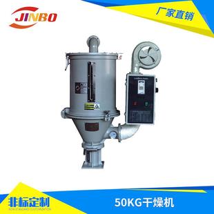厂家直供塑胶成型12KG25KG50KG75KG100KG干燥机