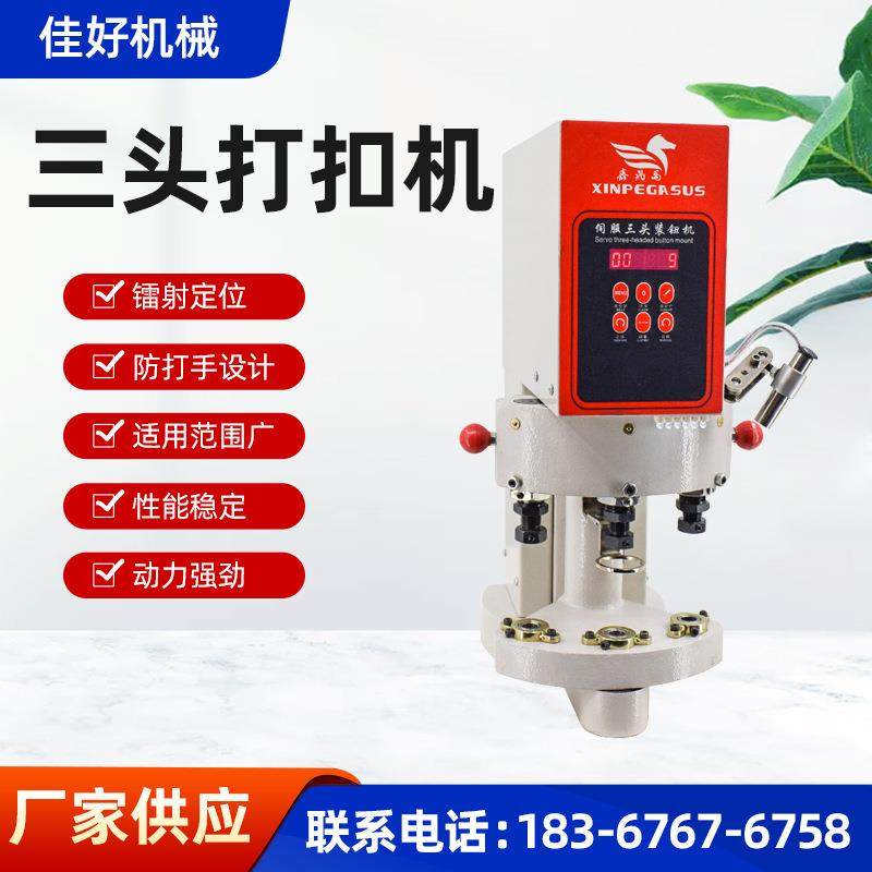 三头打扣机自动计数红外线定位防打手电动三头打四合扣机,居家布艺,缝纫机,淘宝优惠券,粉丝福利购,淘宝优惠卷