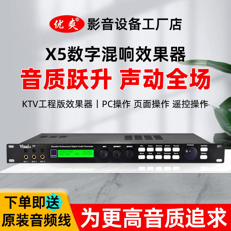 优爽X5数字前级效果器专业KTV话筒混响音频处理器均衡器音质提升
