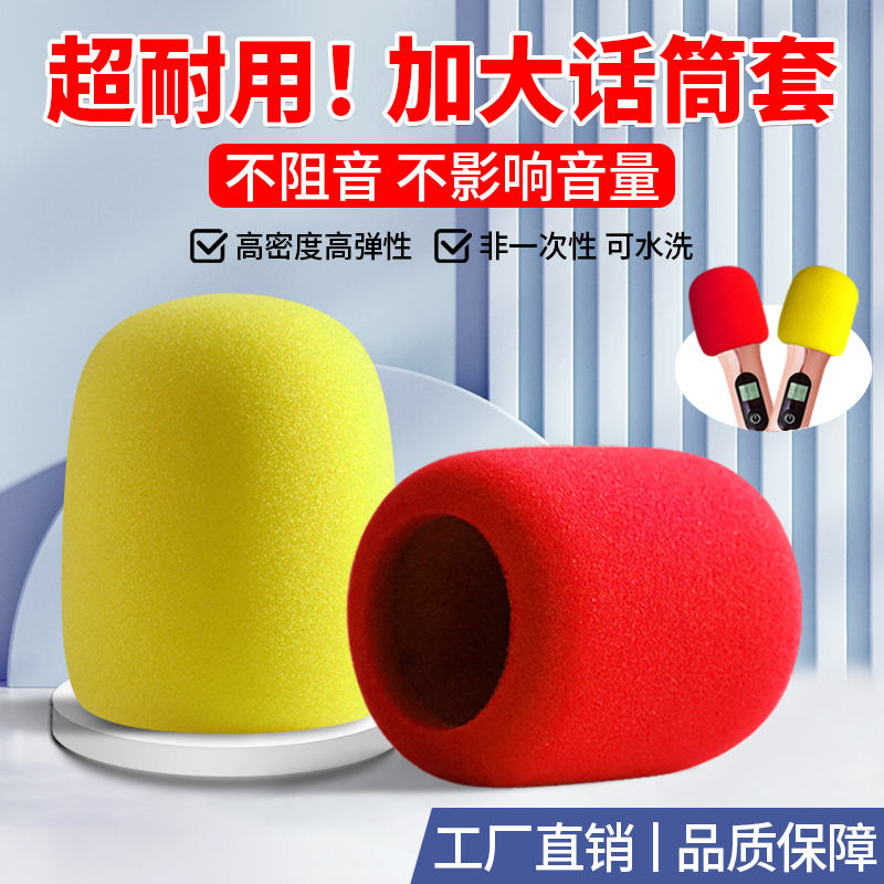 加大话筒套非一次性海绵套