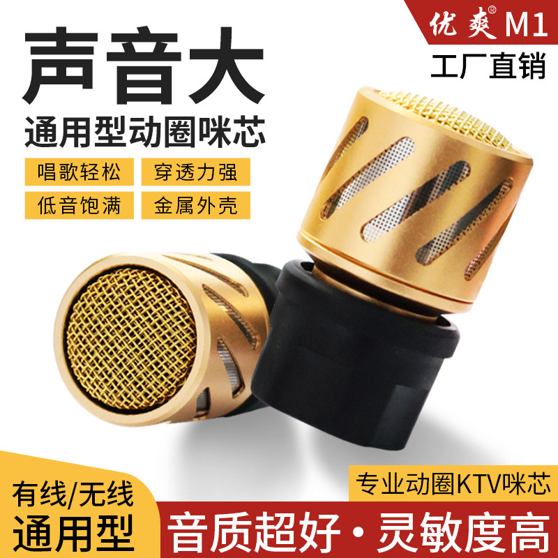 优爽M1超强款动圈咪芯声音大U型O型有线无线通用话筒替换头子麦头