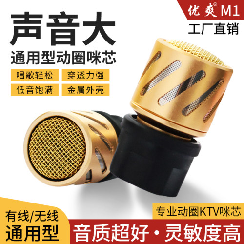 优爽M1超强款动圈咪芯声音大U型O型有线无线通用话筒替换头子麦头