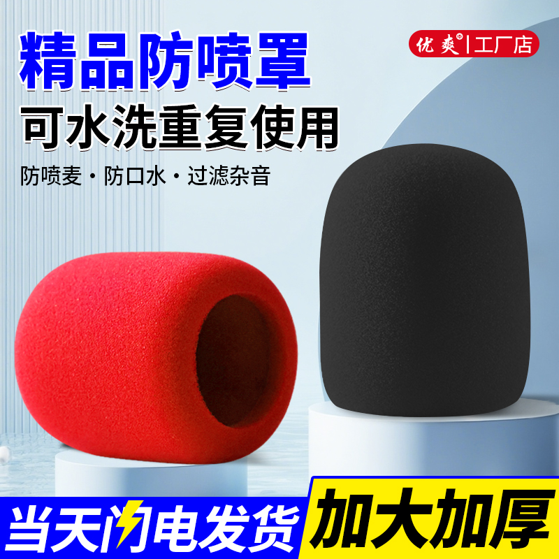 非一次性话筒套加大加厚防喷咪罩
