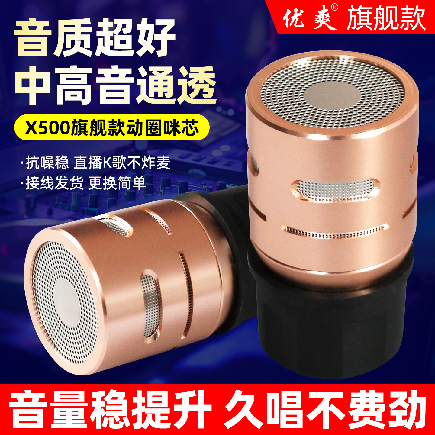 专业高保真动圈咪芯抗噪防啸
