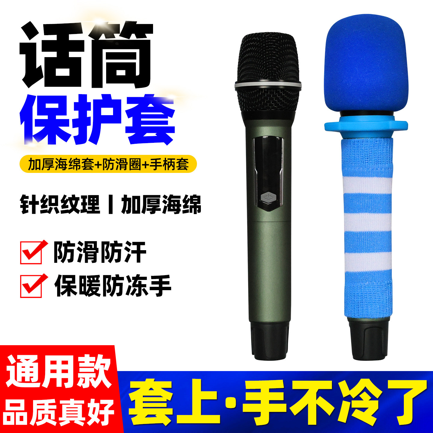 话筒手柄保护套针织毛衣防汗吸汗保暖柔软麦柄把套防掉漆防磕碰罩