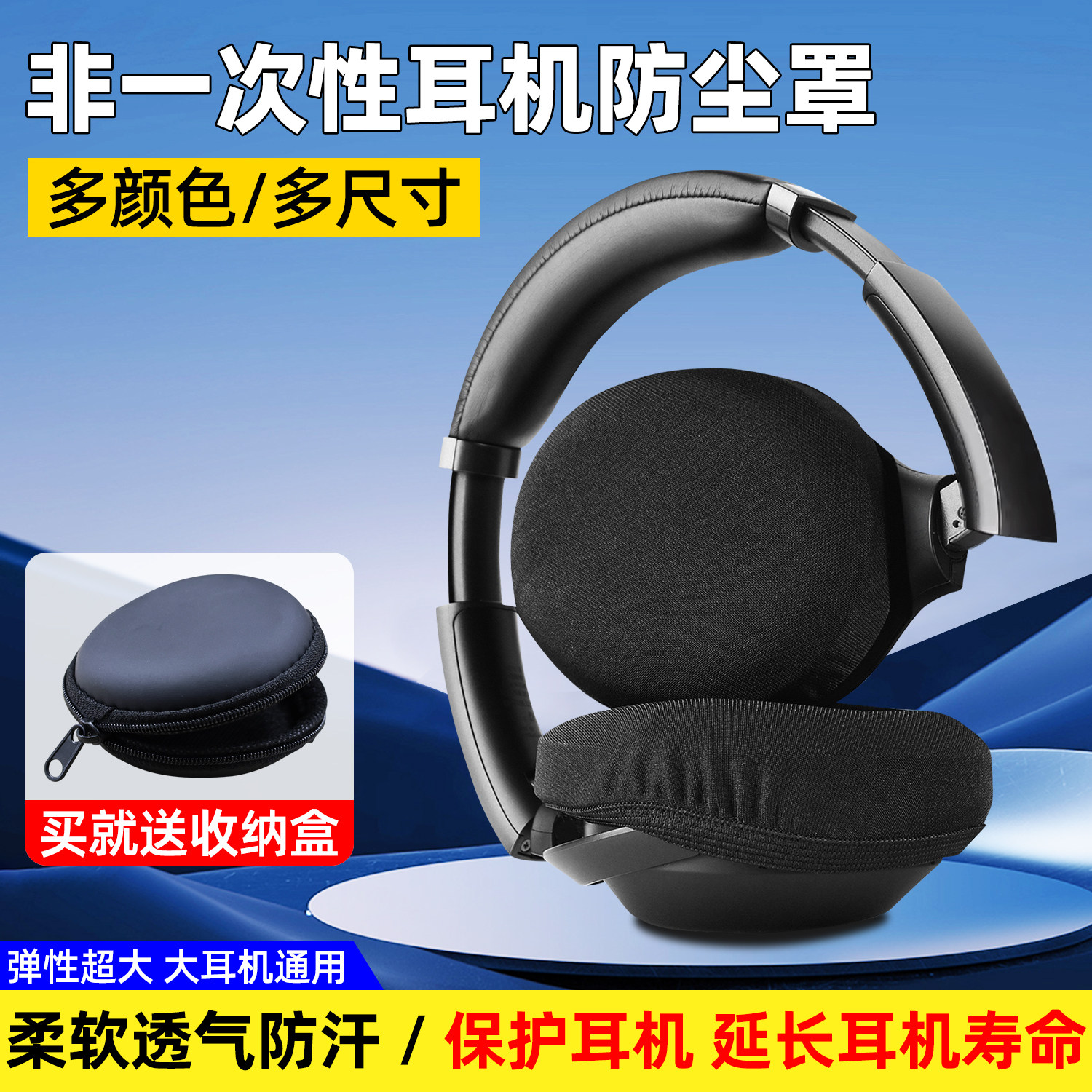 弹力布耳机套非一次性头戴式耳麦罩网咖网吧防尘防汗保护套加大罩